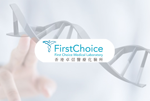 广州分部 香港卓信医疗化验所